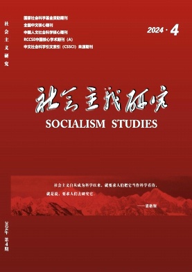 社会主义研究封面